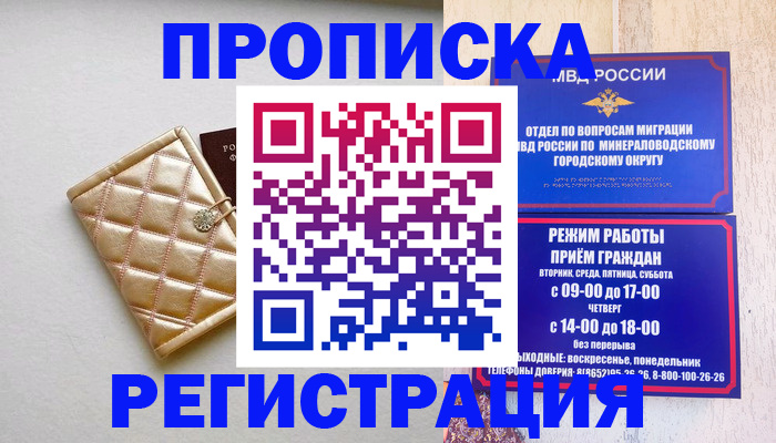 прописка от собственника в Уржуме